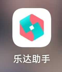 乐达助手